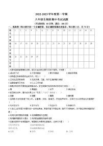 海南省屯昌县2022-2023学年八年级上学期期中生物试题(含答案)