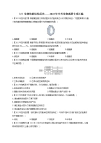 （2）生物体的结构层次——2022年中考生物真题专项汇编