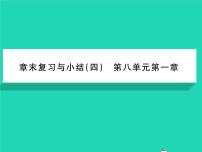 初中生物人教版 (新课标)八年级下册第一章 传染病和免疫综合与测试复习ppt课件