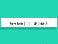 2022七年级生物下学期期中测试习题课件新版北师大版