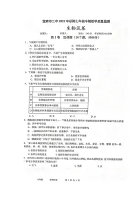 四川省宜宾市第二中学2022-2023学年七年级上学期期中考试生物试题(含答案)