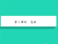 人教版 (新课标)八年级下册第八单元 健康地生活第二章 用药和急救习题课件ppt