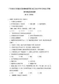 广东省江门市蓬江区荷塘雨露学校2022-2023学年七年级上学期期中测试生物试题(含答案)