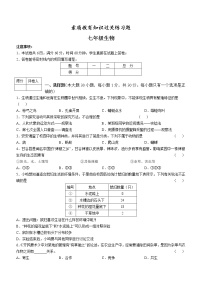 陕西省汉中市略阳县2021-2022学年七年级上学期期中生物试题(含答案)