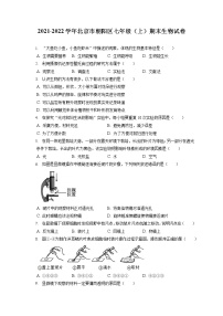 2021-2022学年北京市朝阳区七年级（上）期末生物试卷(含答案解析)