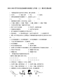 2021-2022学年河北省承德市双滦区七年级（上）期末生物试卷(含答案解析)