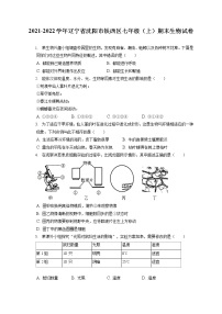 2021-2022学年辽宁省沈阳市铁西区七年级（上）期末生物试卷(含答案解析)