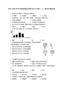 2021-2022学年山西省临汾市侯马市七年级（上）期末生物试卷(含答案解析)