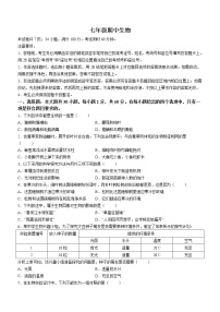 广东省中山市共进联盟2022-2023学年七年级上学期期中生物试题 (含答案)