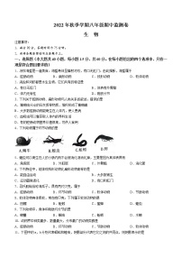 云南省昭通市巧家县2022-2023学年八年级上学期期中生物试题 (含答案)