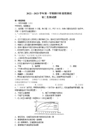 山东省烟台市南部地区2022-2023学年七年级上学期期中生物试题（含答案）