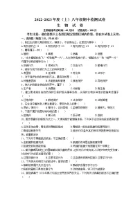 辽宁省本溪市2022-2023学年八年级上学期期中生物试题(含答案)