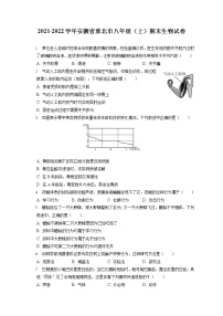 2021-2022学年安徽省淮北市八年级（上）期末生物试卷（含答案解析）