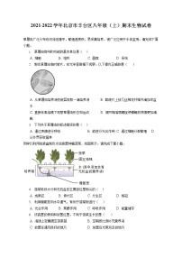 2021-2022学年北京市丰台区八年级（上）期末生物试卷（含答案解析）