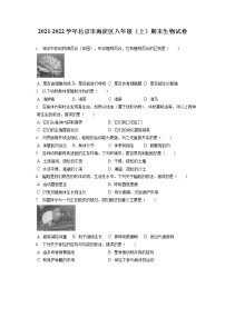 2021-2022学年北京市海淀区八年级（上）期末生物试卷（含答案解析）