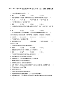 2021-2022学年河北省沧州市青县八年级（上）期末生物试卷（含答案解析）