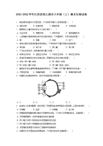 2021-2022学年江苏省连云港市八年级（上）期末生物试卷（含答案解析）