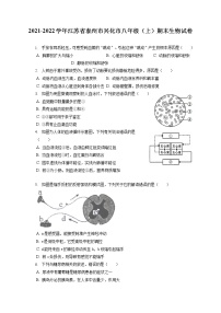 2021-2022学年江苏省泰州市兴化市八年级（上）期末生物试卷（含答案解析）