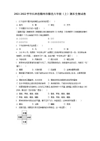 2021-2022学年江西省赣州市赣县八年级（上）期末生物试卷（含答案解析）