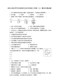 2021-2022学年江西省吉安市吉州区八年级（上）期末生物试卷（含答案解析） (1)