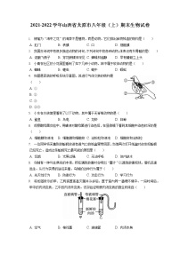 2021-2022学年山西省太原市八年级（上）期末生物试卷（含答案解析）