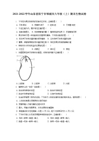 2021-2022学年山东省济宁市邹城市八年级（上）期末生物试卷（含答案解析）