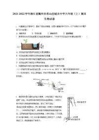 2021-2022学年浙江省衢州市常山县城关中学八年级（上）期末生物试卷（含答案解析）