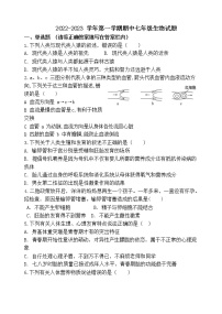 山东省东营市东营区实验中学2022-2023学年七年级上学期期中考试生物试题