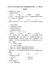 山西省大同六中集团校北校2022-2023学年七年级上学期期中生物试卷