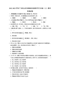 广东省云浮市郁南县连滩中学2022-2023学年八年级上学期期中生物试卷