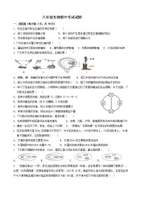 山东省东营市东营区实验中学2022-2023学年八年级上学期期中考试生物试题