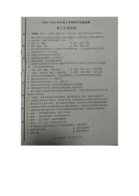 山东省淄博市临淄区2022-2023学年八年级上学期期中考试生物试题