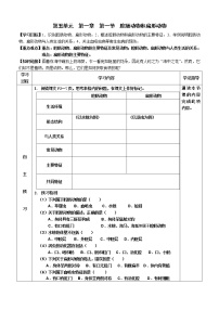 初中生物人教版 (新课标)八年级上册第五单元 生物圈中的其他生物第一章   动物的主要类群第一节   腔肠动物和扁形动物学案设计