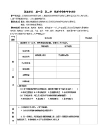 生物八年级上册第二节 线形动物和环节动物学案