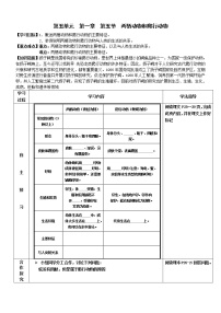 初中生物人教版 (新课标)八年级上册第五节 两栖动物和爬行动物学案