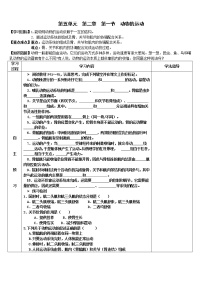 生物八年级上册第五单元 生物圈中的其他生物第二章 动物的运动和行为第一节 动物的运动学案设计