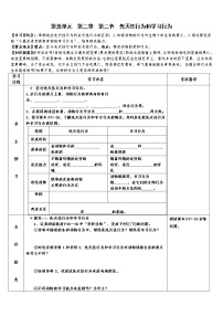 初中生物人教版 (新课标)八年级上册第二节 先天性行为和学习行为学案