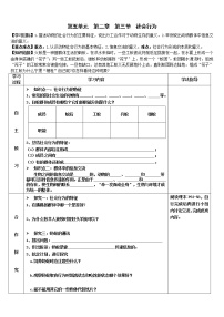 人教版 (新课标)八年级上册第三节 社会行为导学案