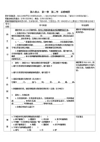 初中人教版 (新课标)第六单元 生物的多样性及其保护第一章 根据生物的特征进行分类第二节 从种到界学案设计