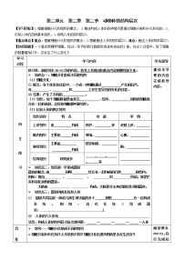 初中第二节 动物体的结构层次学案