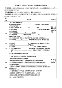 人教版 (新课标)七年级下册第一节 呼吸道对空气的处理学案及答案