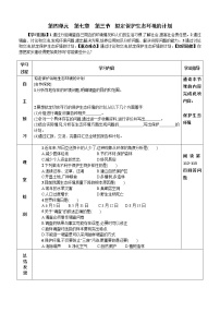 初中生物人教版 (新课标)七年级下册第四单元 生物圈中的人第七章 人类活动对生物圈的影响第三节 拟定保护生态环境的计划学案设计