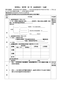 初中生物人教版 (新课标)七年级下册第四单元 生物圈中的人第四章 人体内物质的运输第一节 流动的组织──血液导学案