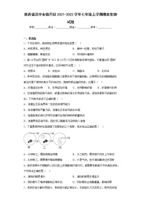 陕西省汉中市镇巴县2021-2022学年七年级上学期期末生物试题(含答案)