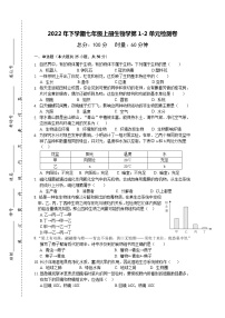 湖南省长沙市稻田特立中学2022---2023学年七年级上学期期中生物检测卷(含答案)