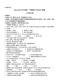 广东省韶关市乳源县2022-2023学年八年级上学期期中生物试题(含答案)