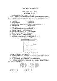 北师大版七年级生物上册期末检测题(word版，含答案0