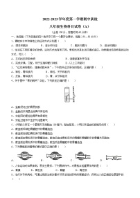 广东省揭阳市榕城区2022-2023学年八年级上学期期中生物试题(含答案)