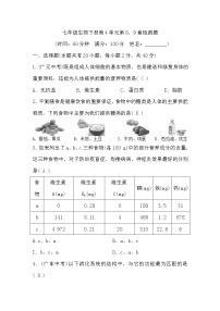 北师大版七年级生物下第4单元生物圈中的人第8、9章检测题(word版，含答案)