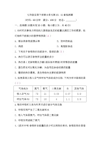 北师大版七年级生物下第4单元生物圈中的人第10、11章检测题(word版，含答案)